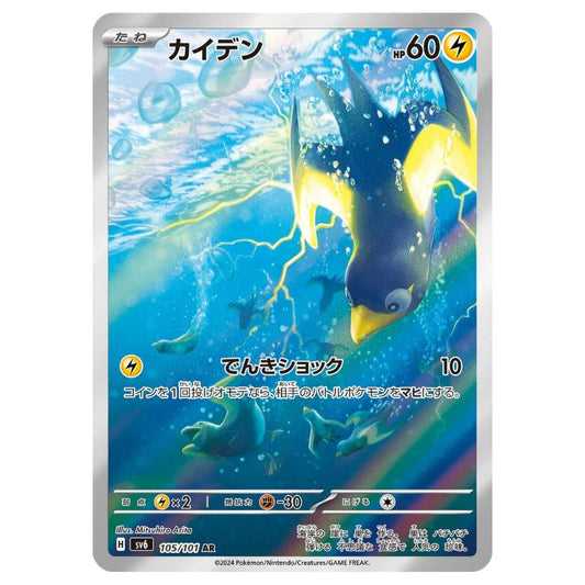 Wattrel Alternate Art - sv6 #105/101 japanskt Pokemonkort