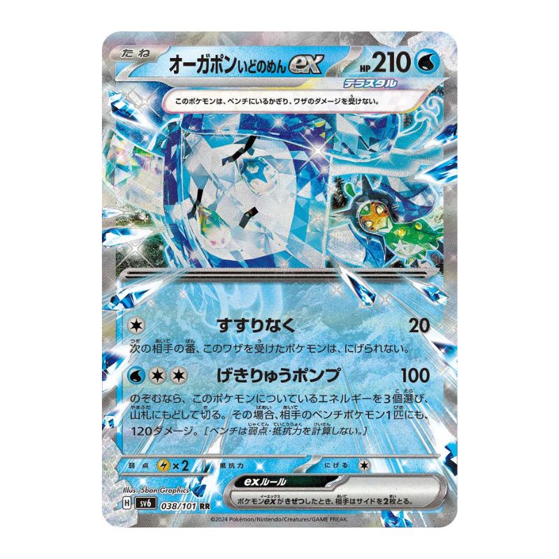 Wellspring Mask Ogerpon ex - 038/101 - Pokémon Scarlet & Violet: Mask ...