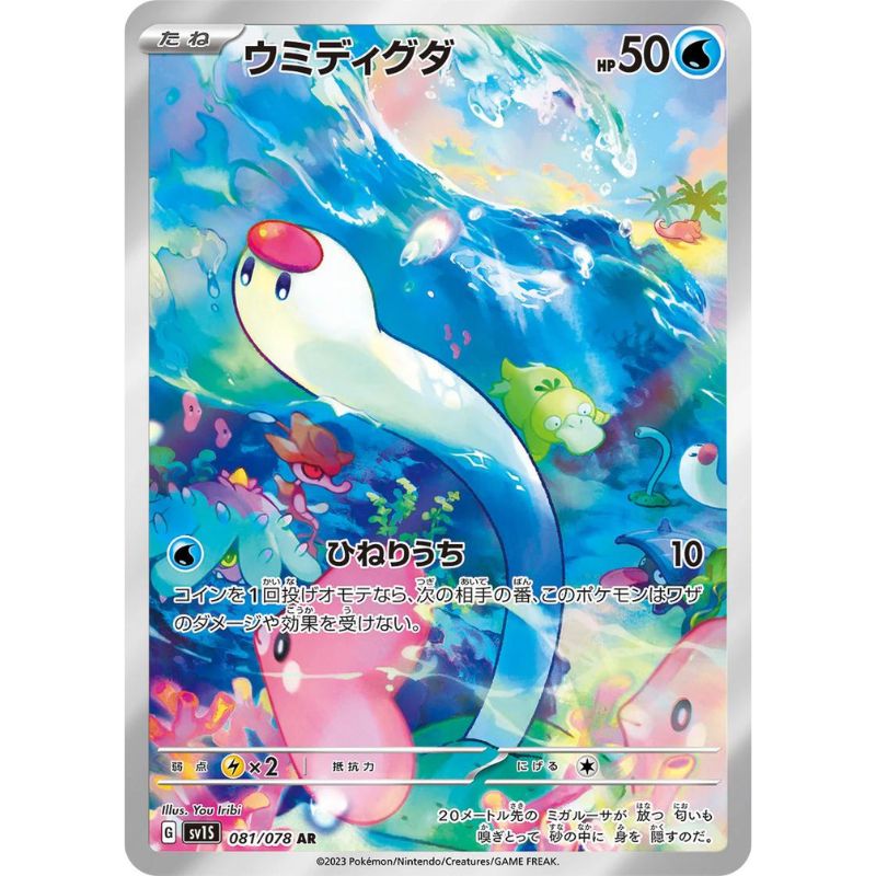 Wiglett Illustration Rare - SV1s #081/078 japanskt Pokemon kort