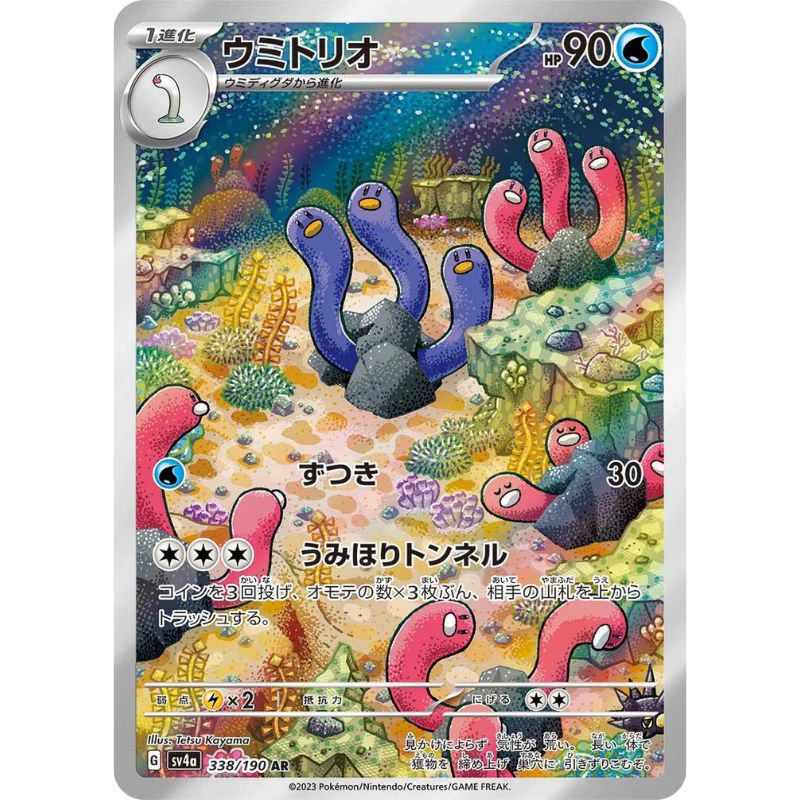 Wugtrio Illustration Rare - SV4a #338/190 japanskt Pokémon kort