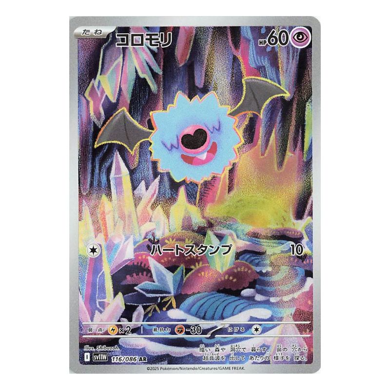 Woobat AR - 116/086 - Pokémon kort Scarlet & Violet: White Flare (sv11W)