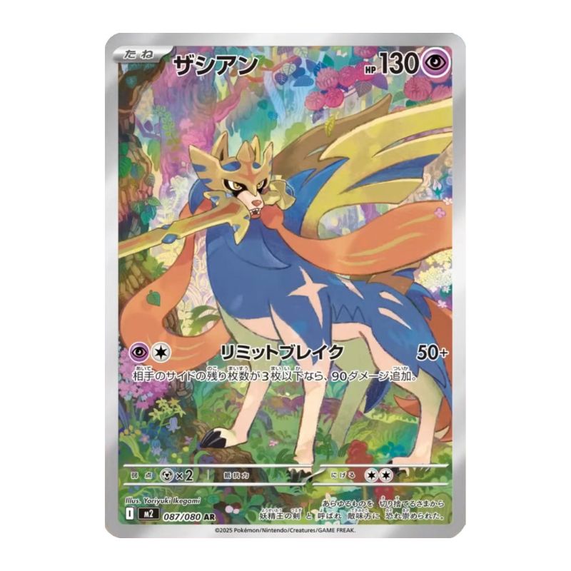 Zacian Art Rare japanskt pokemon kort från Mega Inferno X