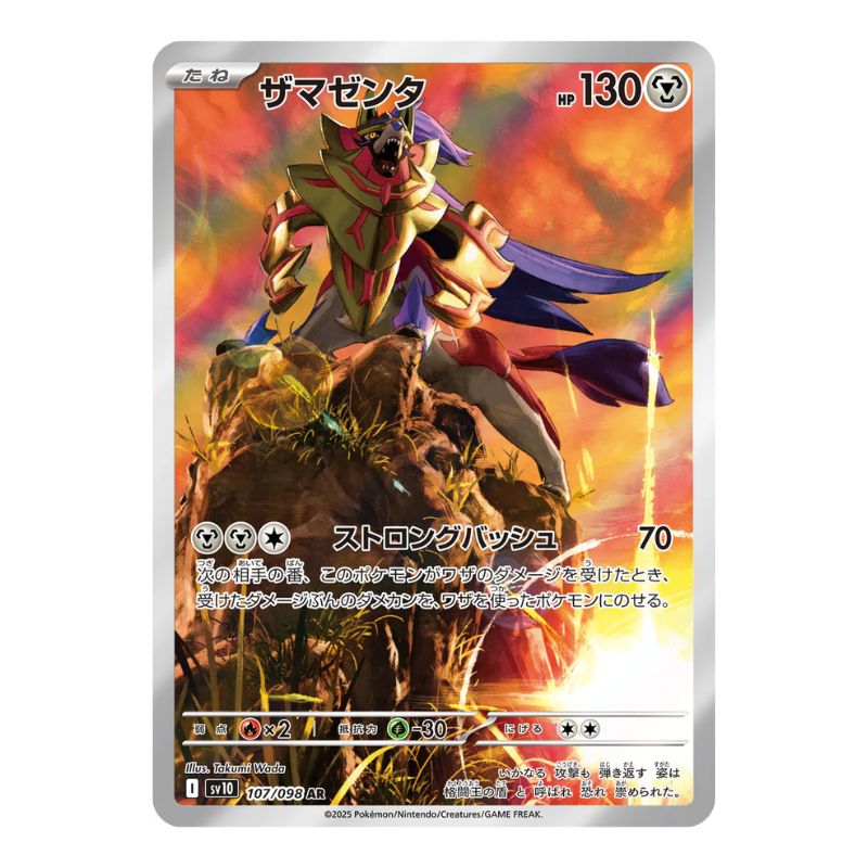 Zamazenta Art Rare 107/098 japanskt Pokemon kort