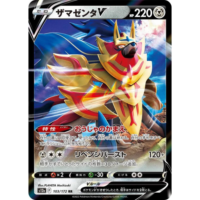 Zamazenta V japanskt Pokémon kort