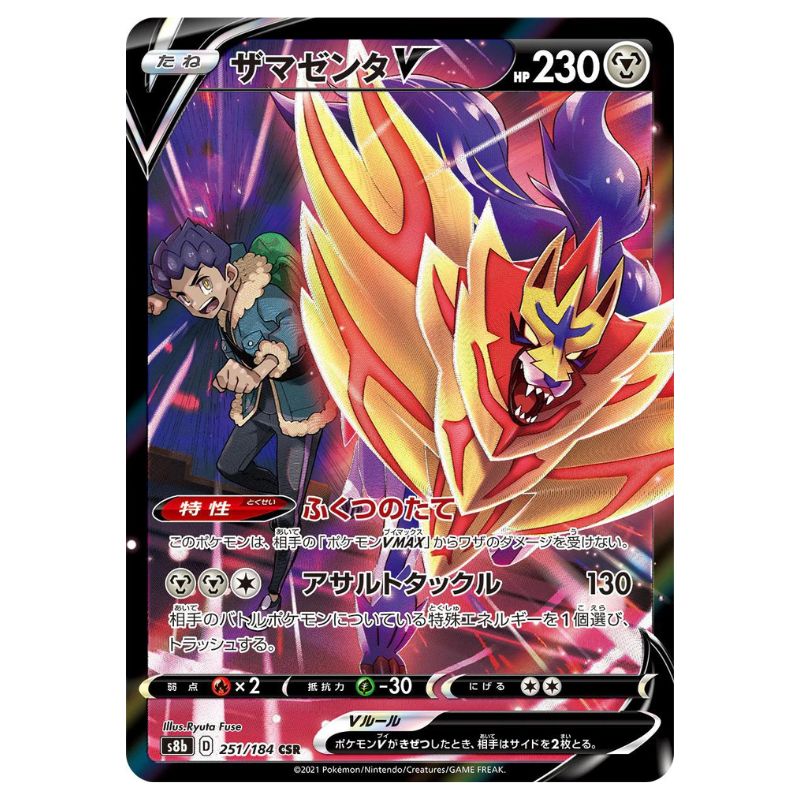 Zamazenta V - CSR - s8b #251/184 japanskt Pokemon kort