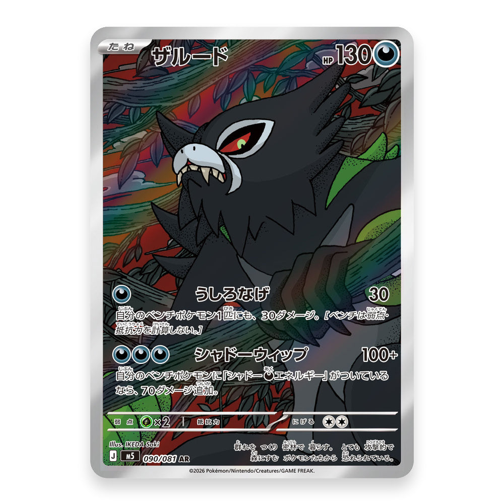 Zarude AR - 090/081 - Pokémon: Abyss Eye (m5)