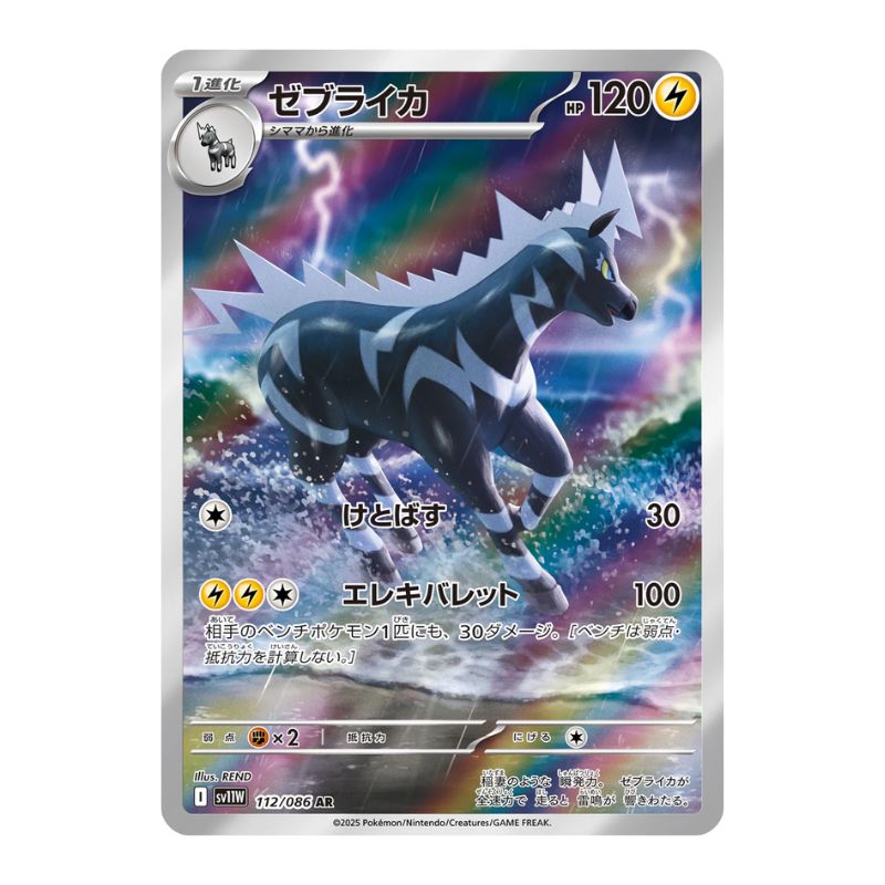 Zebstrika AR - 112/086 - Pokémon kort Scarlet & Violet: White Flare (sv11W)