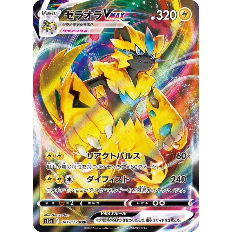 Zeraora VMAX - s12a #041/172 japanskt Pokemon kort